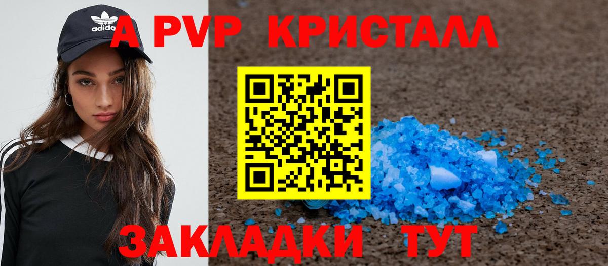 A PVP Соль Серов