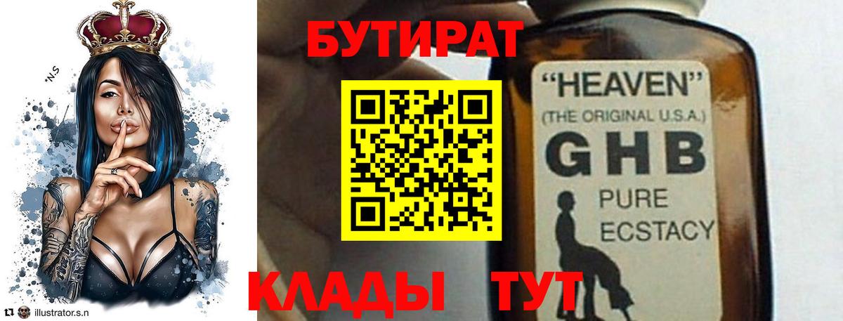 Серов  БУТИРАТ Butirat  Бутират  Вход с VPN 