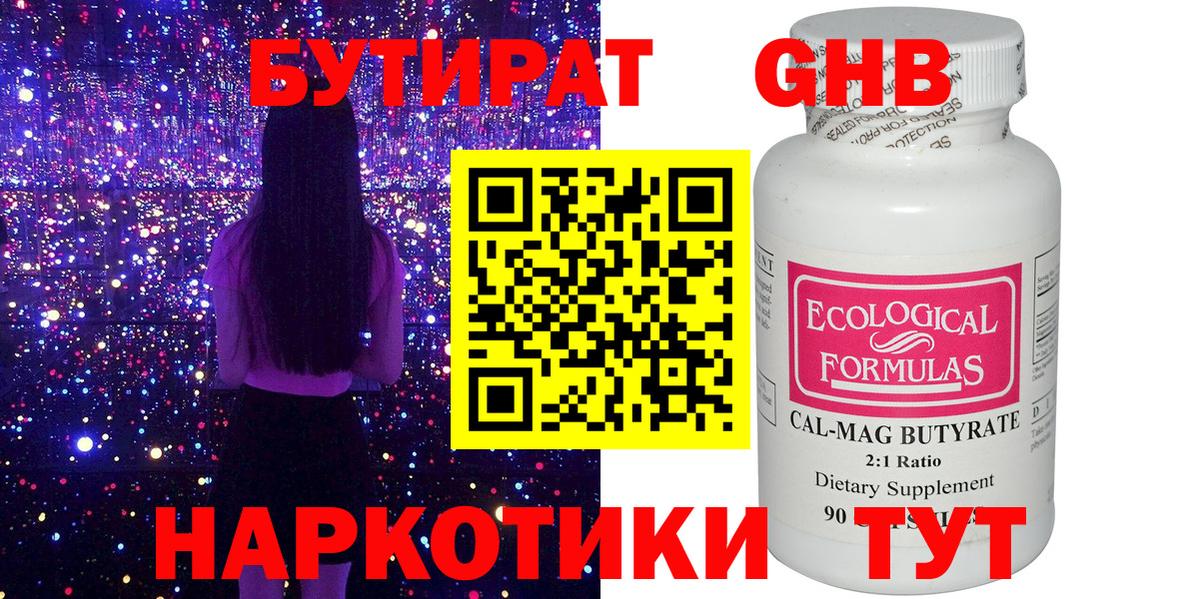 Бутират 1.4BDO Серов