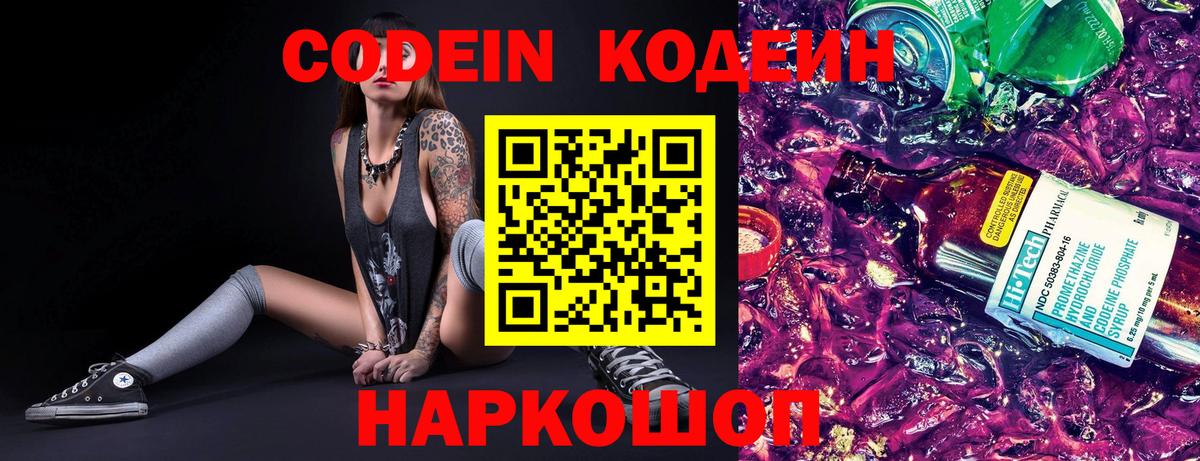Кодеиновый сироп Lean Purple Drank  Кодеин Purple Drank  Серов  Вход с VPN 