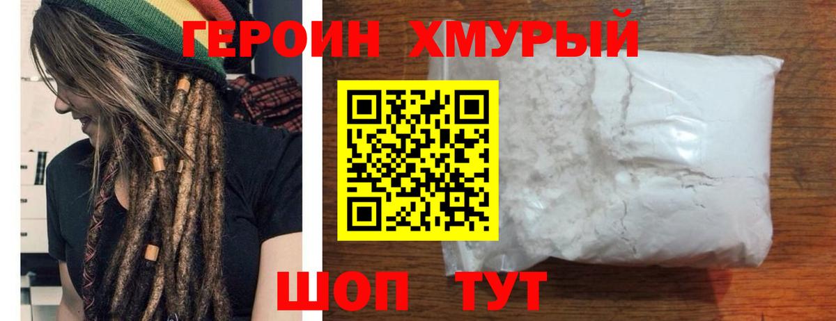 Героин VHQ Серов