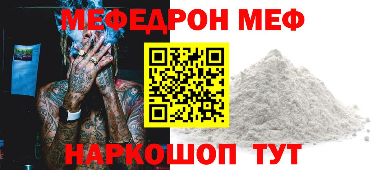 Мефедрон mephedrone  MEGA вход  МЯУ-МЯУ мука  МЕФ  Вход с VPN  Серов  Меф 